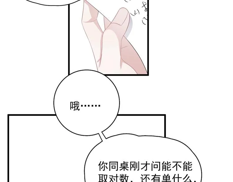 第4话 第一次 第68页