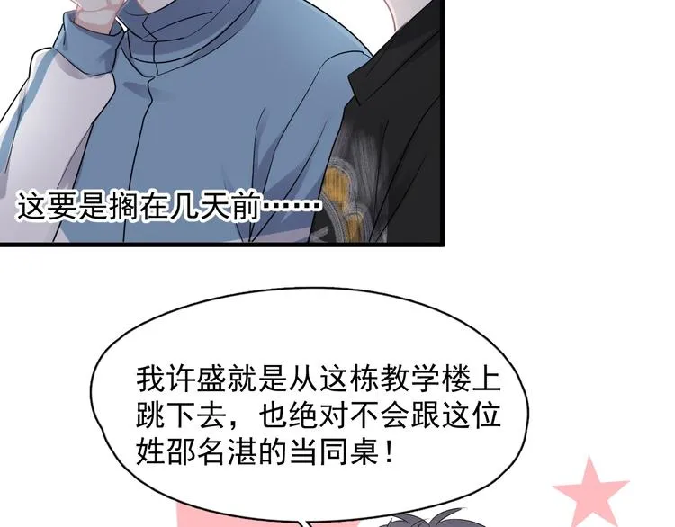 第6话 心急如焚 第32页