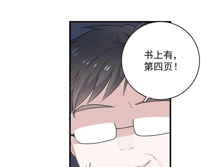 第6话 心急如焚 第96页