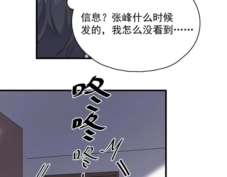 第7话 禽兽不如 第61页
