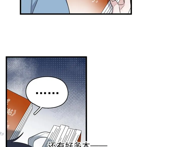 第7话 禽兽不如 第70页