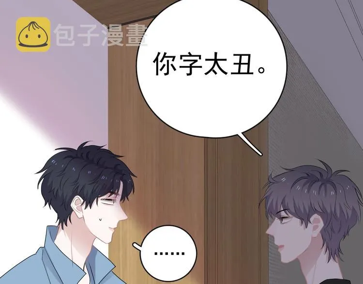 第7话 禽兽不如 第75页