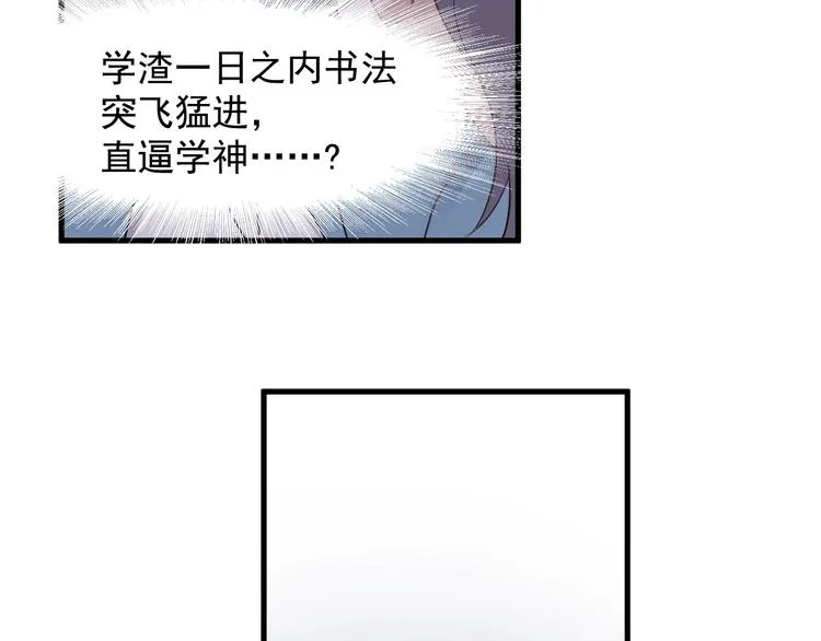 第7话 禽兽不如 第82页