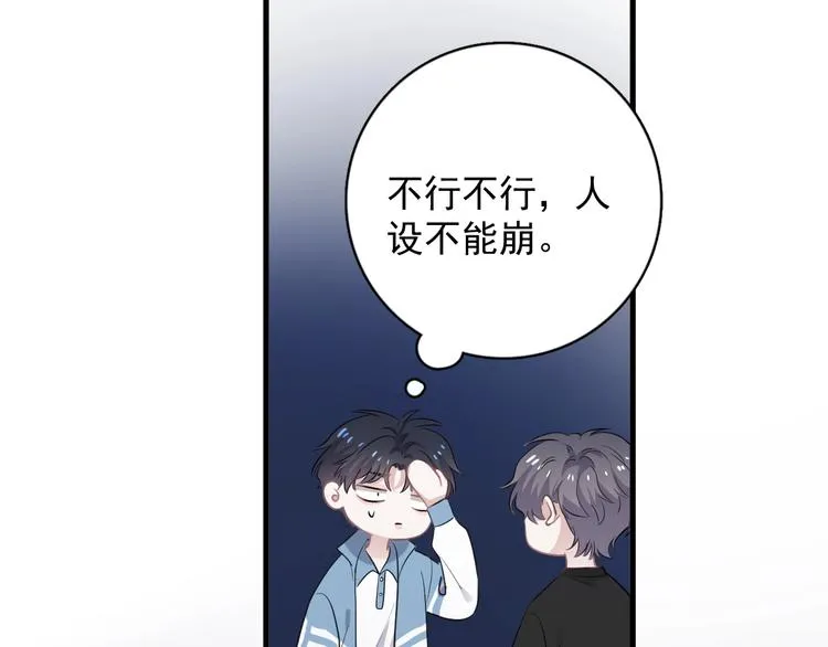 第7话 禽兽不如 第83页