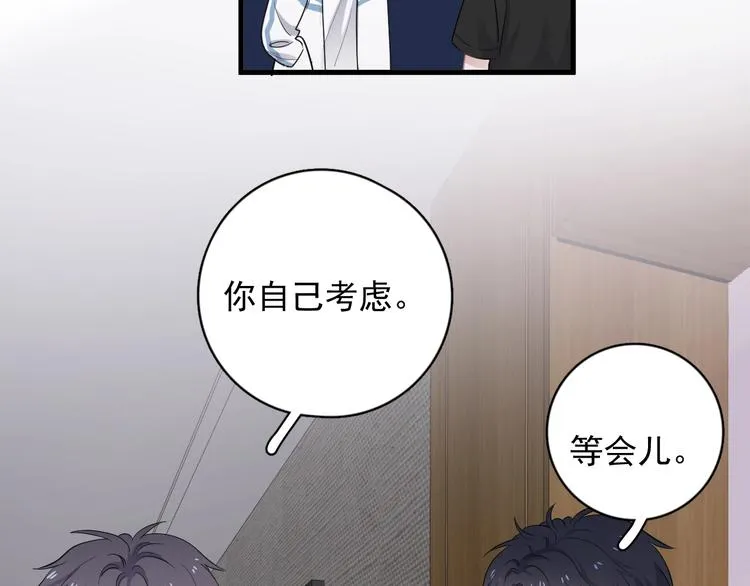 第7话 禽兽不如 第84页