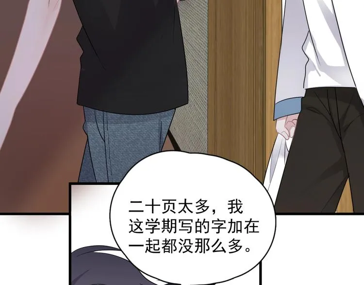 第7话 禽兽不如 第86页