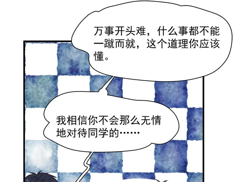 第7话 禽兽不如 第88页