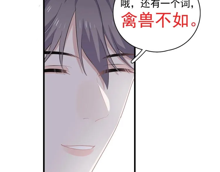 第7话 禽兽不如 第92页