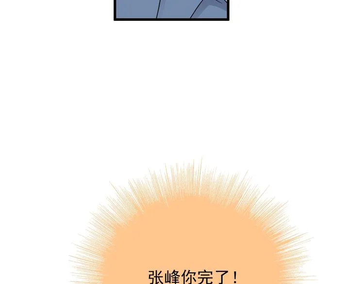第7话 禽兽不如 第95页