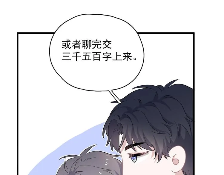 第7话 禽兽不如 第106页