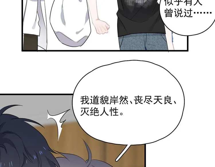 第8话 无情无义无理取闹 第4页