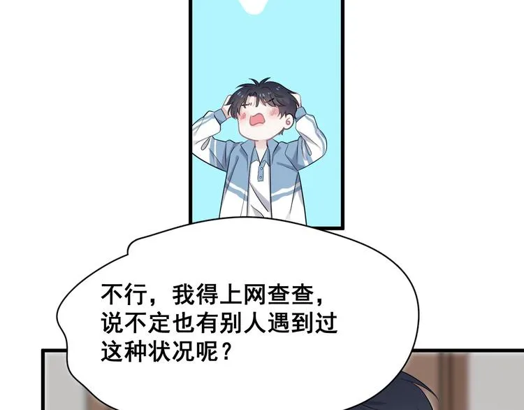 第8话 无情无义无理取闹 第40页