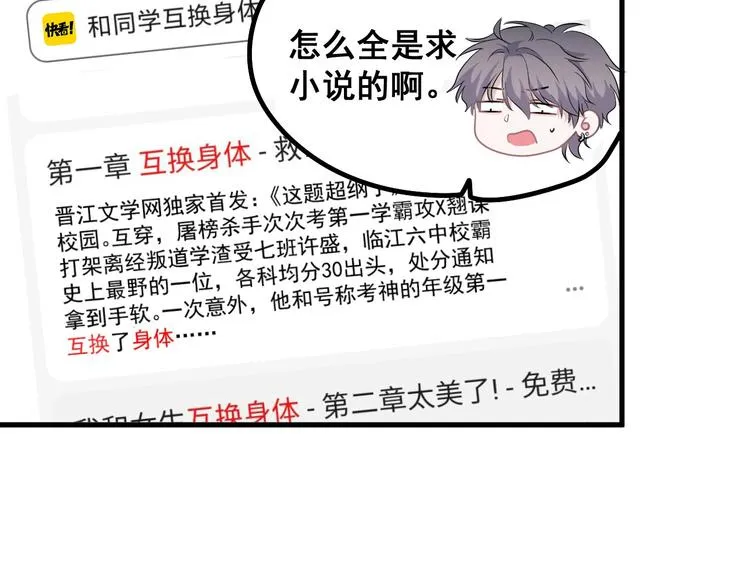 第8话 无情无义无理取闹 第43页