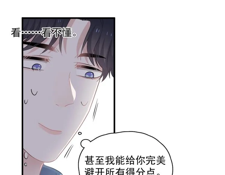 第8话 无情无义无理取闹 第108页