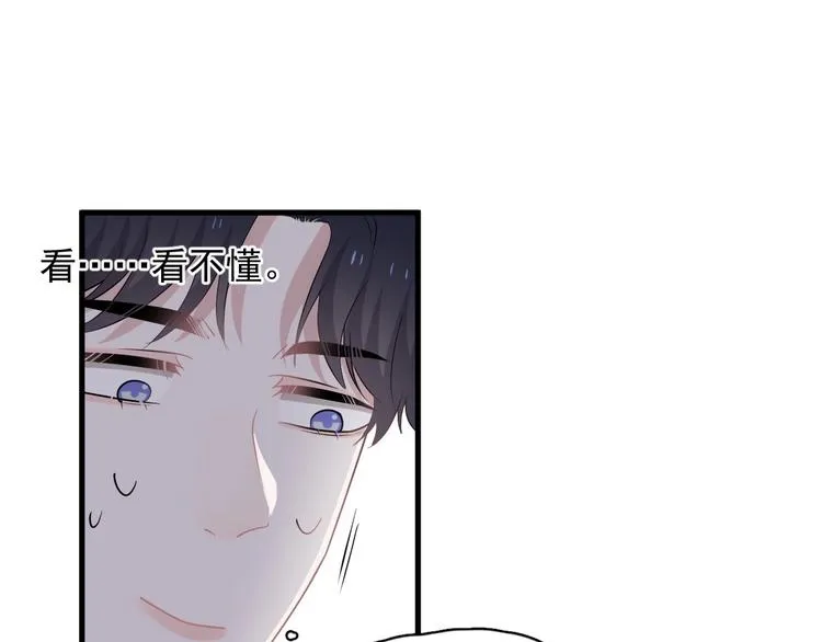 第9话 下次还敢 第2页