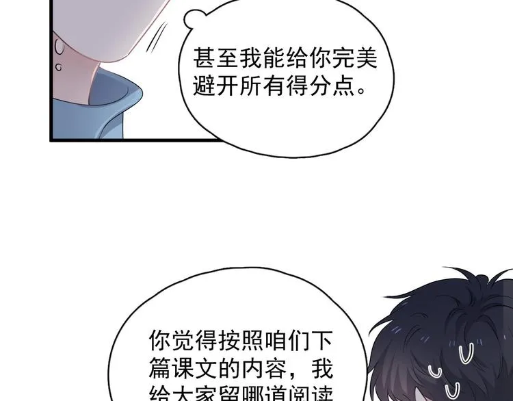 第9话 下次还敢 第3页