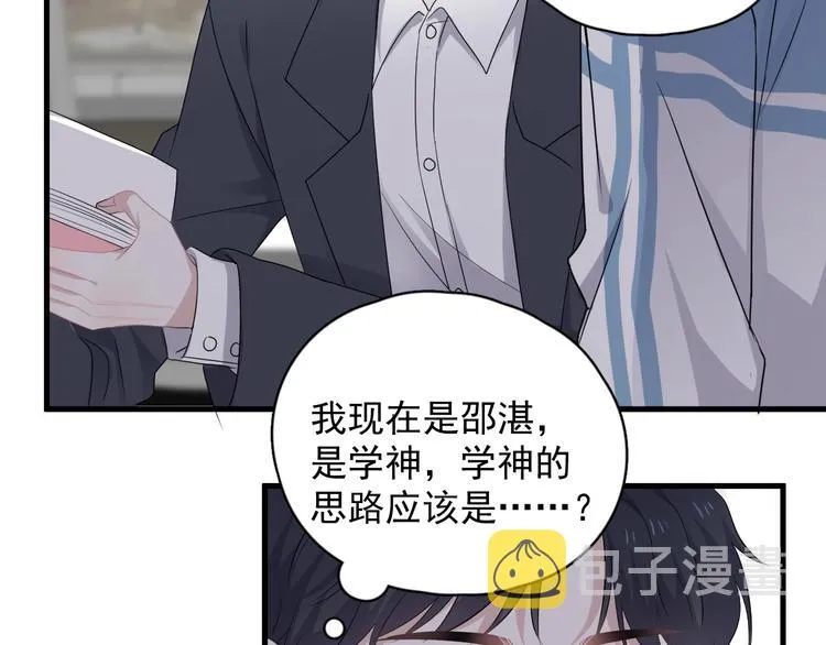 第9话 下次还敢 第14页