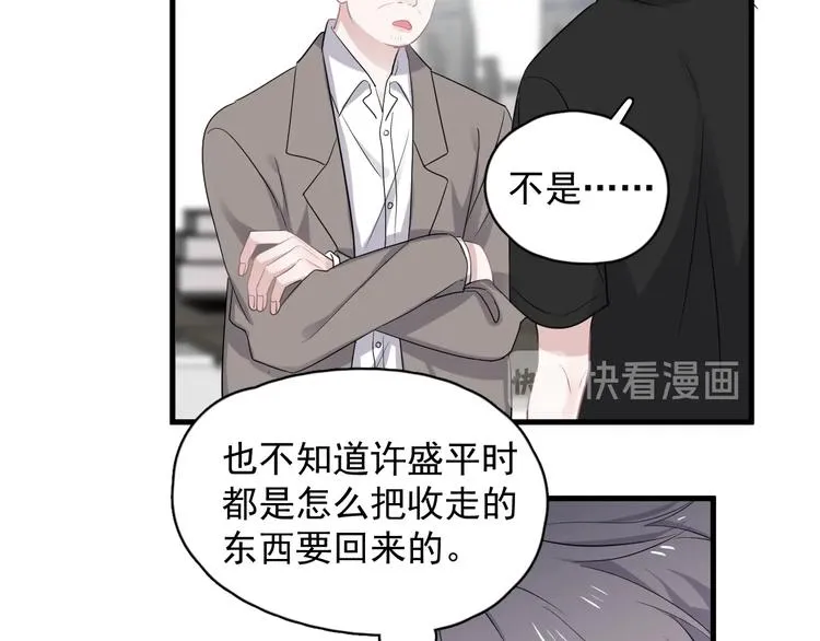 第9话 下次还敢 第38页