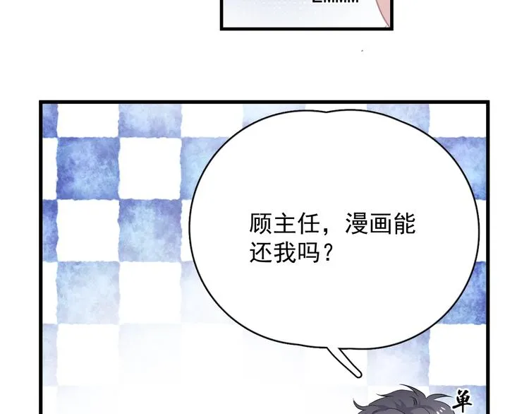 第9话 下次还敢 第41页