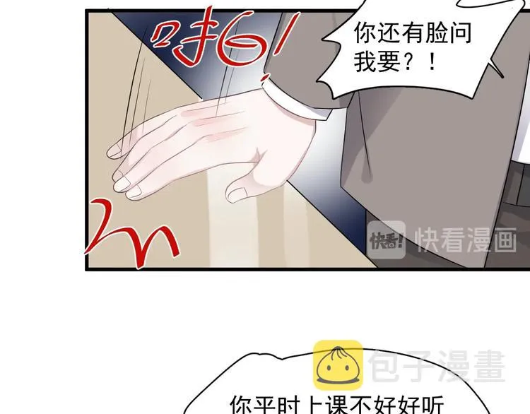 第9话 下次还敢 第43页