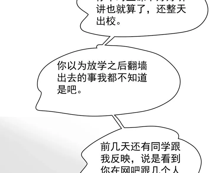 第9话 下次还敢 第44页