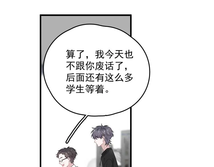 第9话 下次还敢 第49页