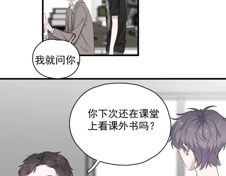 第9话 下次还敢 第50页