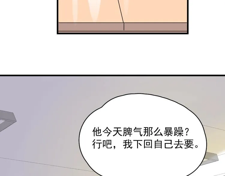 第9话 下次还敢 第64页