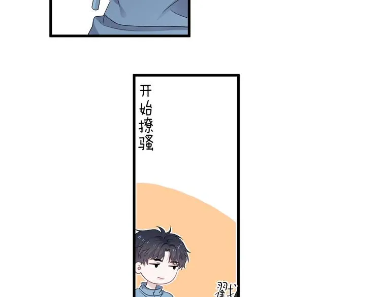 第9话 下次还敢 第71页