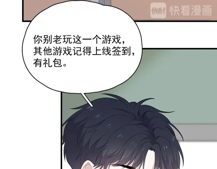 第9话 下次还敢 第74页
