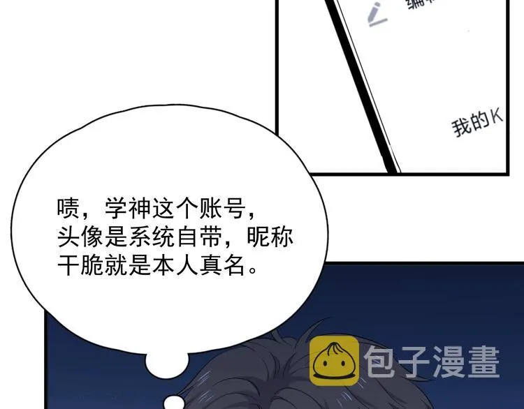 第9话 下次还敢 第81页