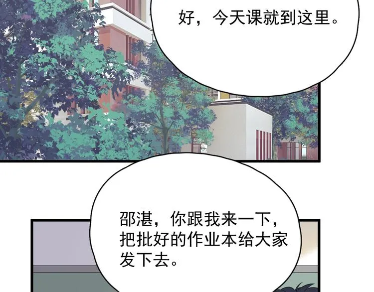 第9话 下次还敢 第88页