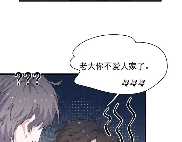 第9话 下次还敢 第98页