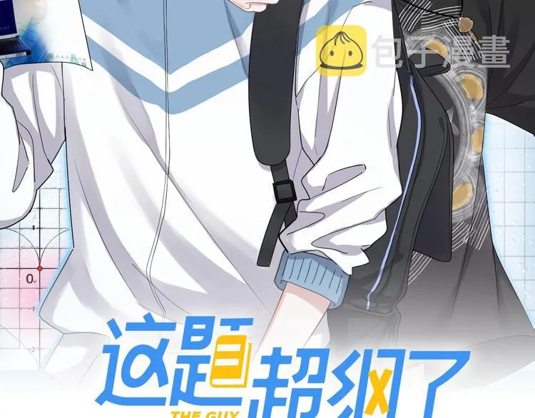 第10话 学神才是真校霸？ 第10页
