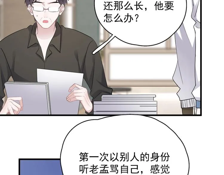 第10话 学神才是真校霸？ 第31页