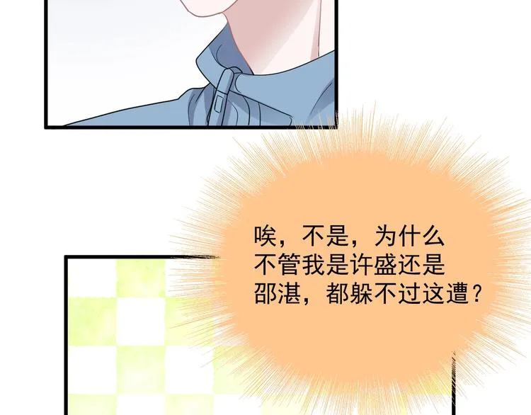 第10话 学神才是真校霸？ 第33页