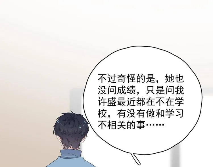 第10话 学神才是真校霸？ 第42页