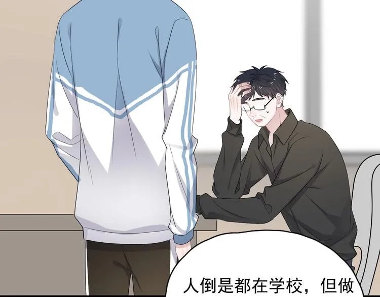 第10话 学神才是真校霸？ 第43页