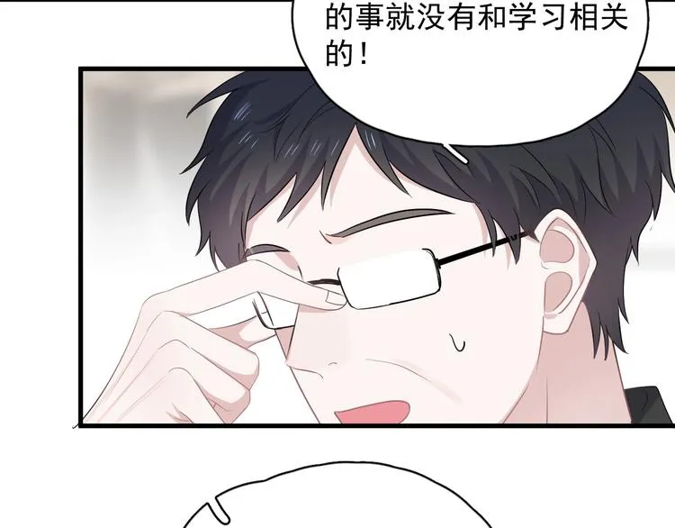 第10话 学神才是真校霸？ 第44页