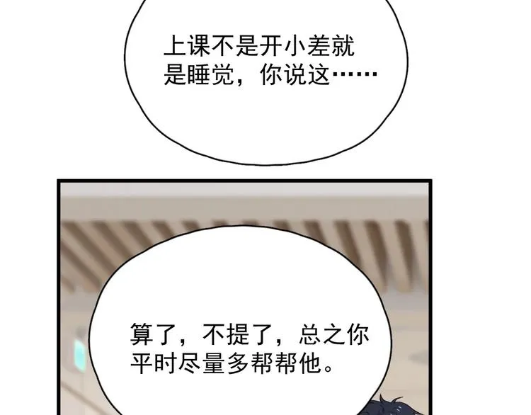 第10话 学神才是真校霸？ 第45页