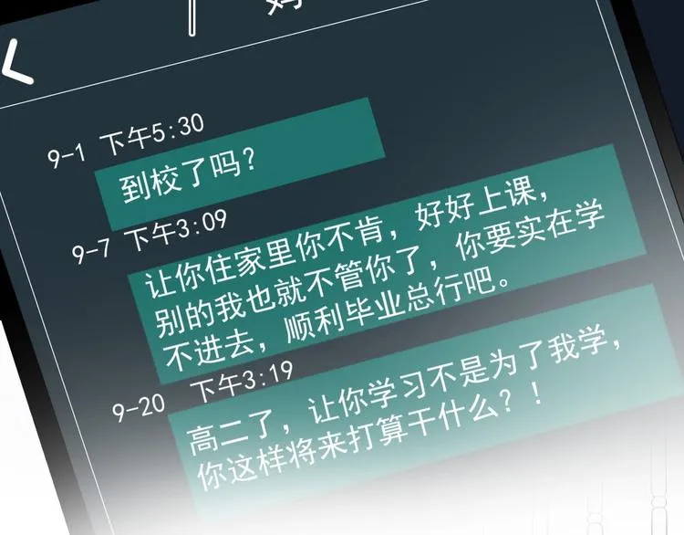 第10话 学神才是真校霸？ 第57页