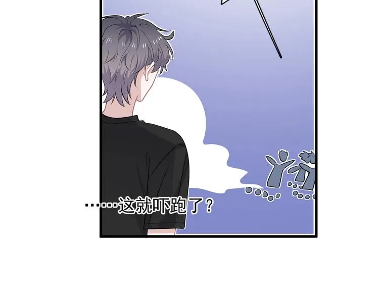 第10话 学神才是真校霸？ 第91页
