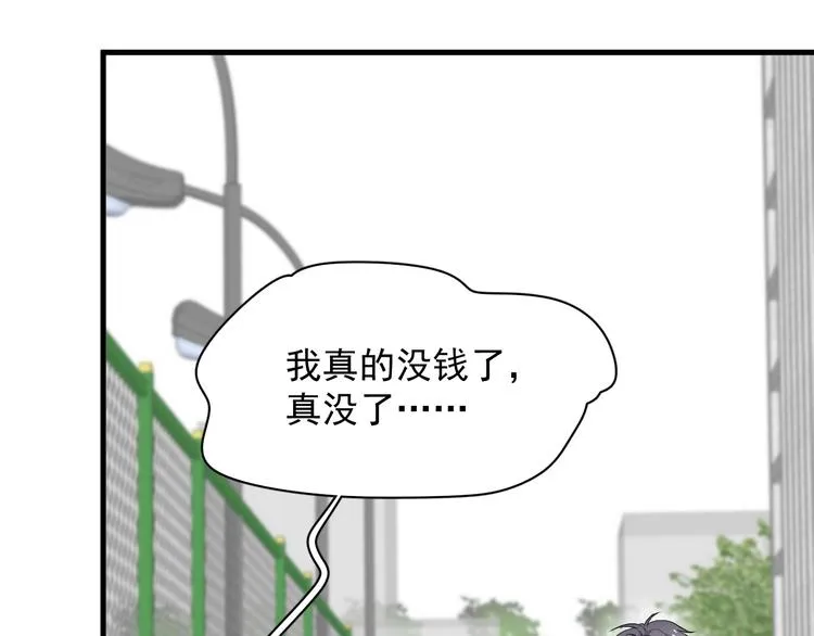 第10话 学神才是真校霸？ 第92页