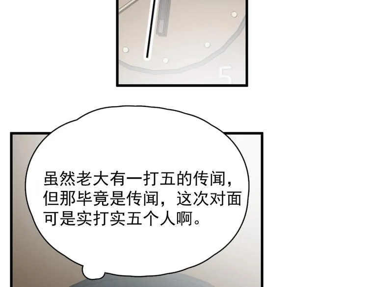 第10话 学神才是真校霸？ 第124页