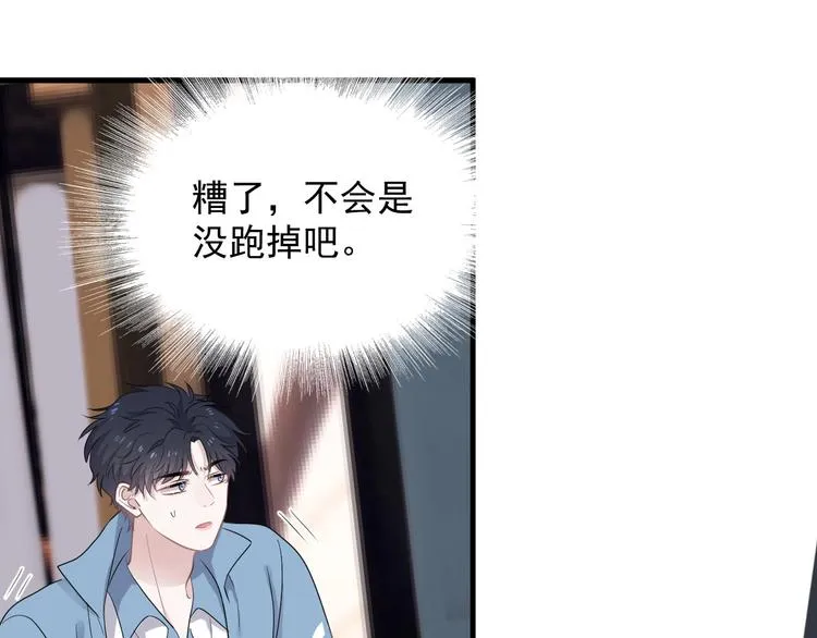 第10话 学神才是真校霸？ 第133页