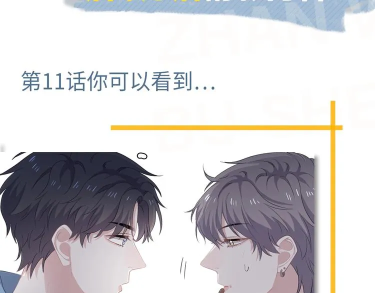 第10话 学神才是真校霸？ 第164页