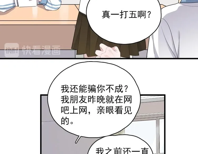 第12话 你们在做什么？ 第21页
