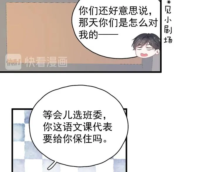 第12话 你们在做什么？ 第38页