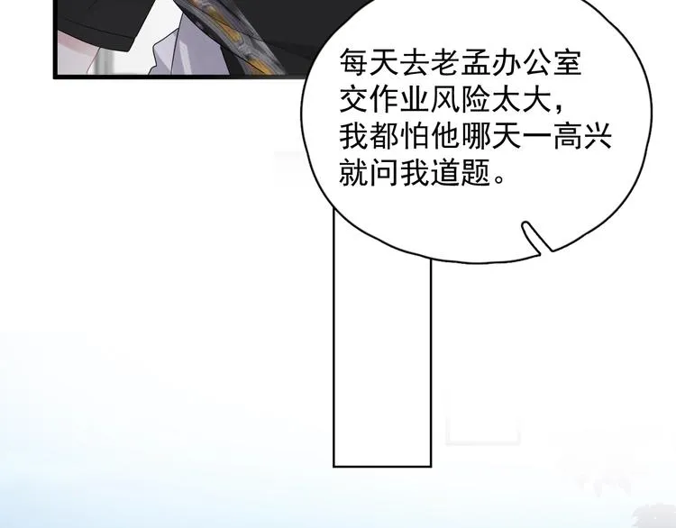 第12话 你们在做什么？ 第45页