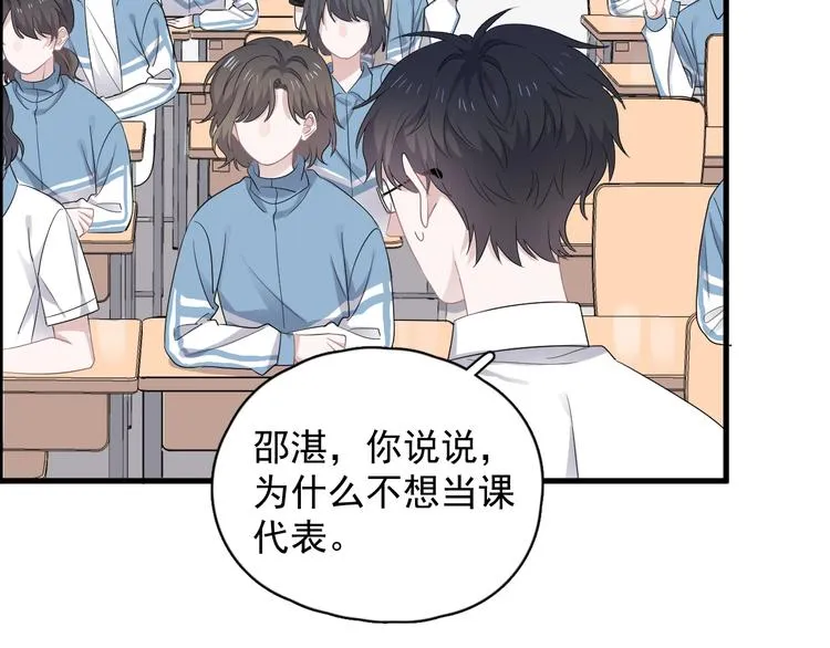 第12话 你们在做什么？ 第54页